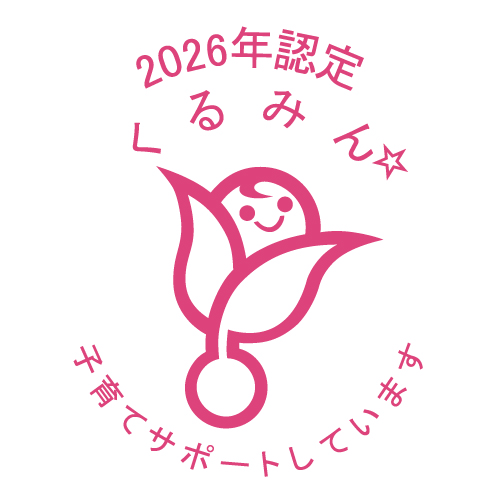 くるみん認定マーク